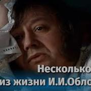 Обломов Табаков