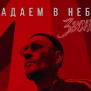 Звонкий Небо