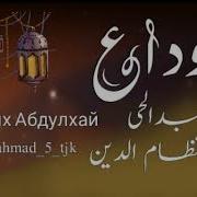 Кори Низомидин Рамазан