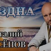 Бездна Виталий Аксёнов