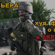 Скачать Скачать Новинки Военного Секс 2023