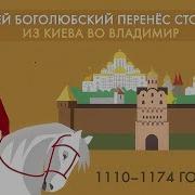 Андрей Боголюбский История