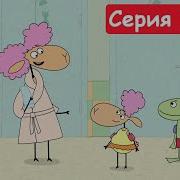 Отель У Овечек Аквапарк