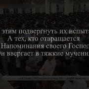 Сура Джинн Мухаммад Аль Курди