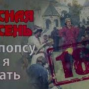 Шансон Под Попсу