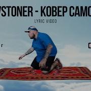 Kyivstoner Ковёр Самолёт