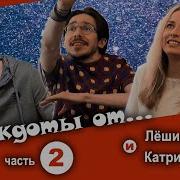 Сборник Анекдотов С Матом