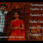 Varuthapadatha Valibar Sangam Song Audio Tamil