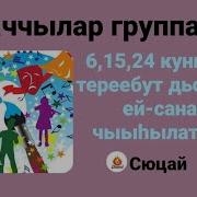 Саха Группалара
