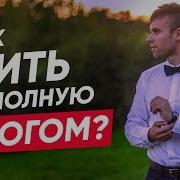 Всю Жизнь Грешим