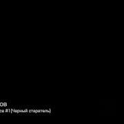 Аудиокнига Блюстители Хаоса Эхо Орбитального Удара