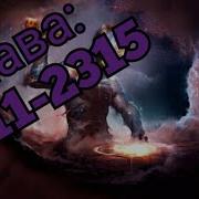 Супер Ген Бога 2311