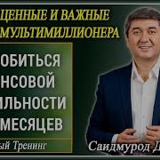 Как Добиться Финансовой Стабильности За 18 Месяцев