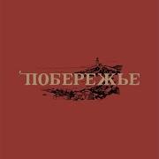 За Околицей Туман Минусовка Без Текста
