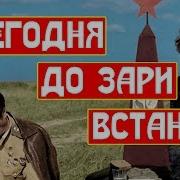 Я Сегодня Встану Поутру