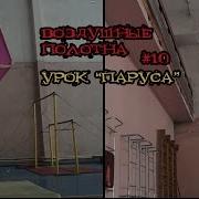 Воздушные Полотна