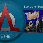 Ты Супер Валерия Верногорова