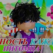 Робопёс В Адопт Ми Песни