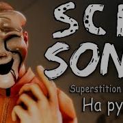 Foundation Scp Original Song На Русском
