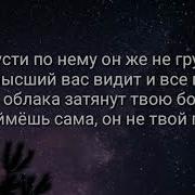 Не Грусти По Нему Он Же Не Грустит Кавер