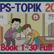 한국어 표준교재 1 Lesson 1 30