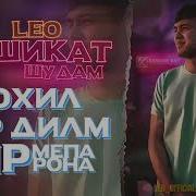 Хар Як Харфи Хандахот Дар Ёди Ман