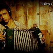 Фактор 2 Война Кавер Пародия Под Гармонь