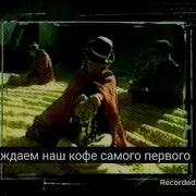 Реклама Кофе Чибо 1999