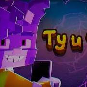 Бискас Ту И Ту 1 Час