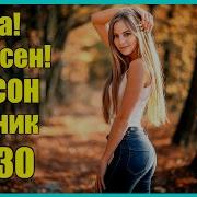 Сборник Шансон 130