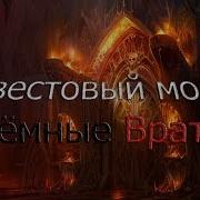 Темные Врата