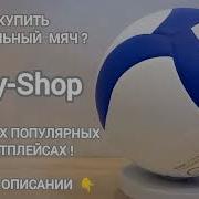 Музыка Для Волейбола
