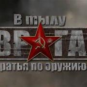 Трейлер В Тылу Врага 2 Братья По Оружию