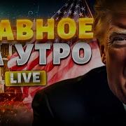 Окончание Новостей