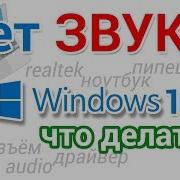 Звуки Виндовс 10