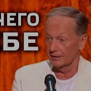 Михаил Задорнов Концерт Ничего Себе