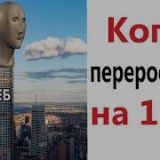 Доми Шоу Когда Перерос Батю На 1 См