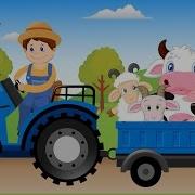 Фермер Песенку Поёт