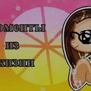 Моменты Из Жизни Тасика