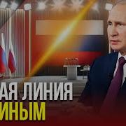 Итоги Года С Владимиром Путиным 2024