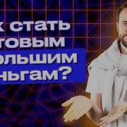 Денежное Мышление
