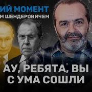 Ходорковский Лайф Шендерович Катастрофа Как Норма