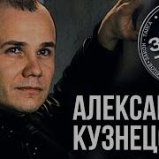 Александр Кузнецов Закон Тайга Альбом 2001 Русский Шансон