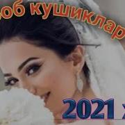 Туй Боб Шух Кушиклар 2019