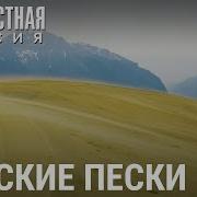 Чарская Пустыня