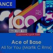 Ace Of Base All For You Martik C Remix Скачать