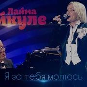 Караоке Клявер Денис Я За Тебя Молюсь