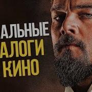 Фильмы Диалоги Сериалы