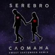 Serebro Slomana Remix