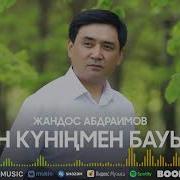 Туған Күніңмен Бауырым